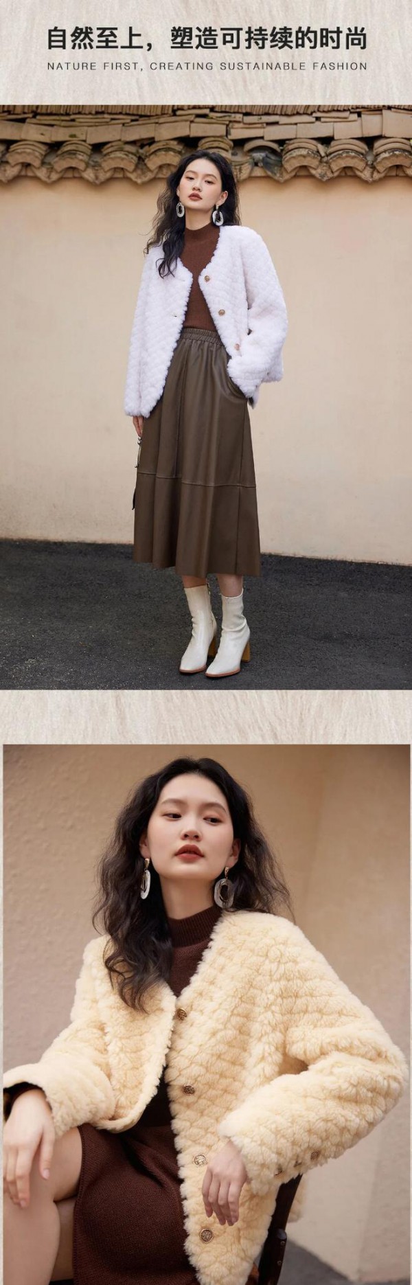 ROCOCO| 柔软的毛绒外套搭配，让时髦与温度并存！