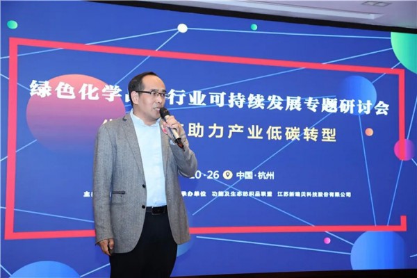美丽纺织,源头引领:绿色化学品与行业可持续发展专题研讨会在杭州举行