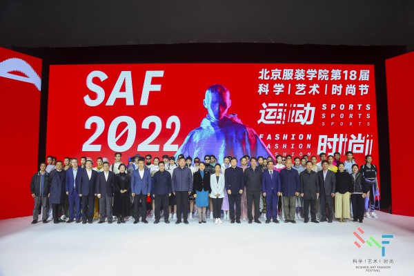 北京服装学院第十八届“科学·艺术·时尚”节暨“时尚+运动”服装动态秀开幕