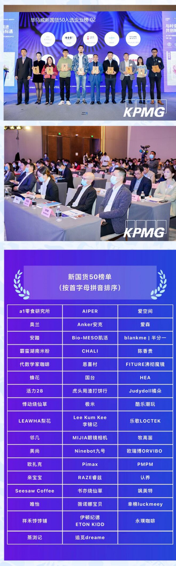 恭喜HEA荣登[毕马威中国新国货50榜单]