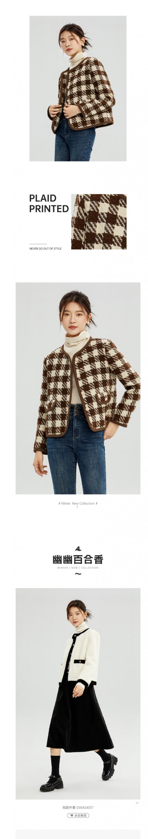 麦寻 | 经典小香风穿搭,复刻优雅时光