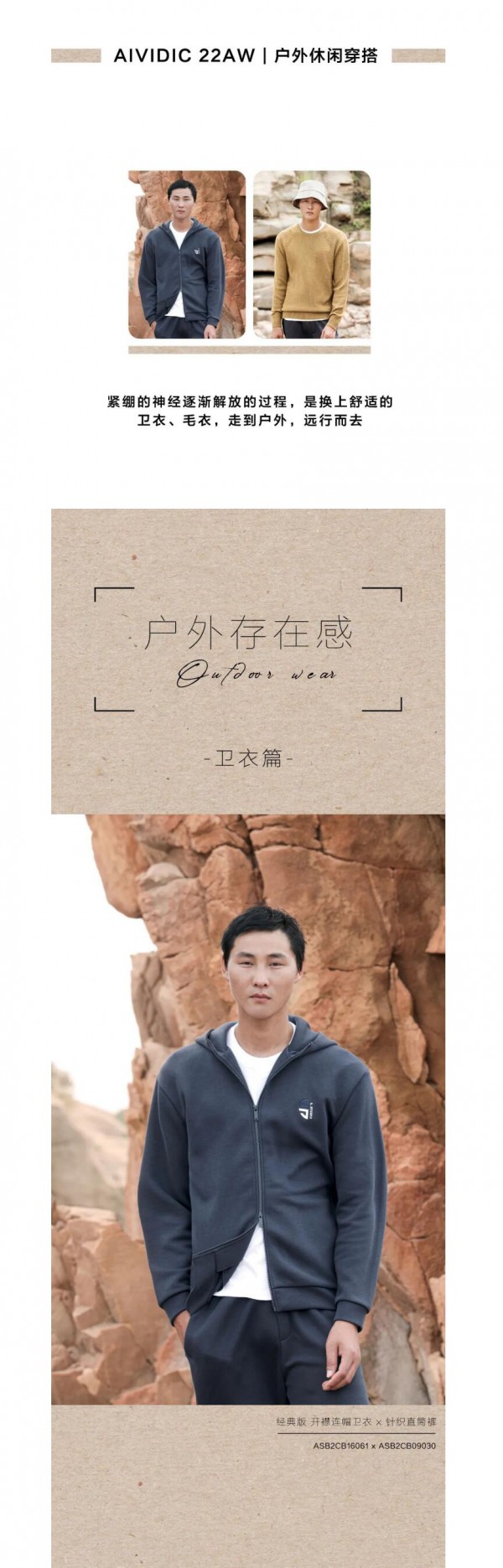 AIVIDI | 男士户外休闲穿搭,呈现最舒服的状态