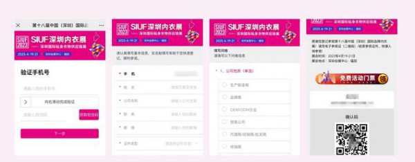 2023年4月19-21日 | 第十八届SIUF深圳内衣展观众预登记正式开启!