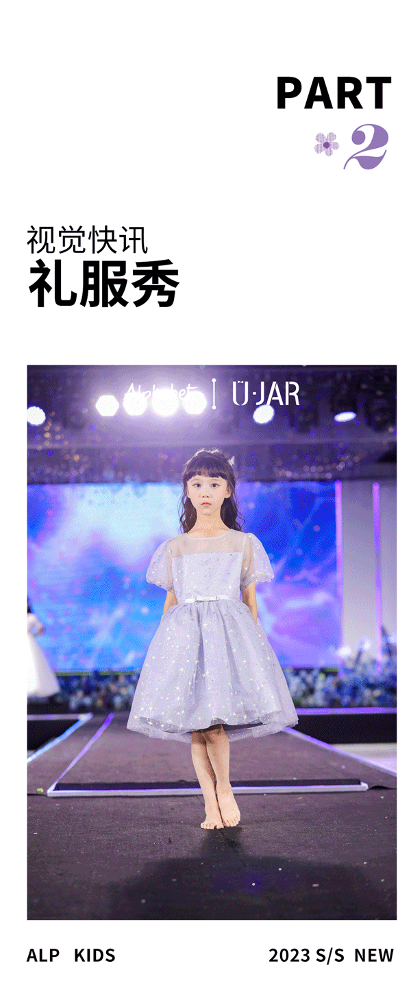 回顾Alphabet爱法贝2023 S/S线上春夏发布会