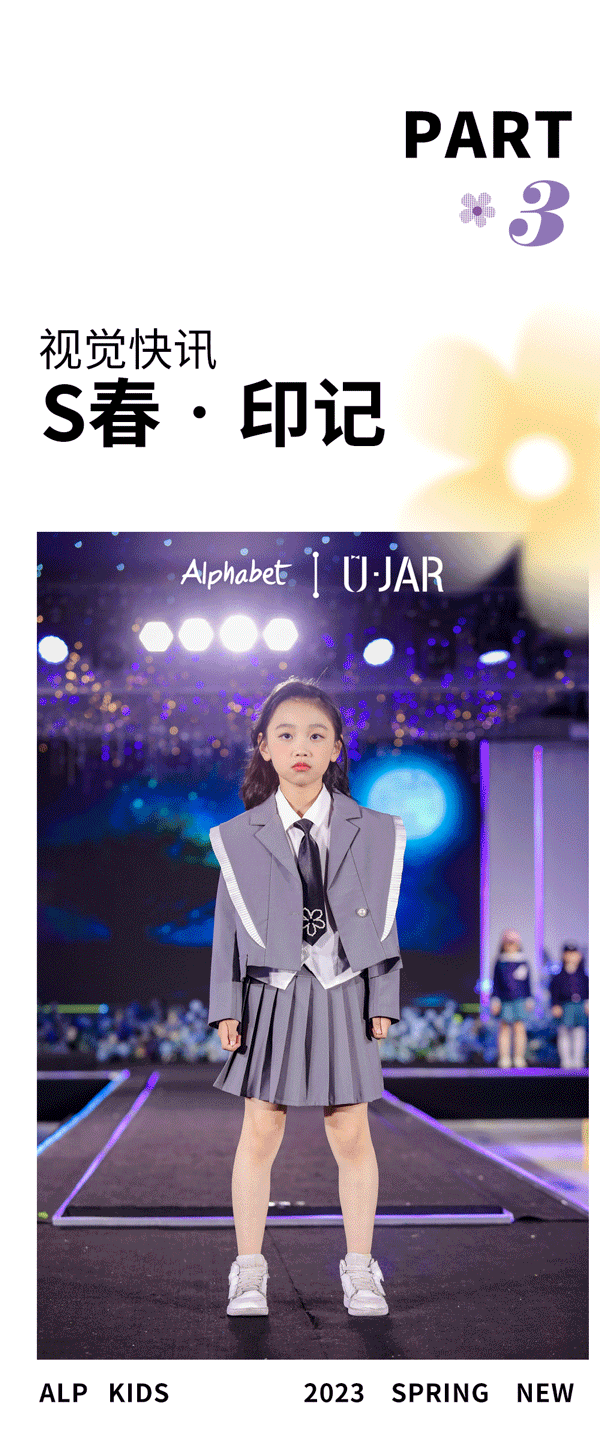 回顾Alphabet爱法贝2023 S/S线上春夏发布会