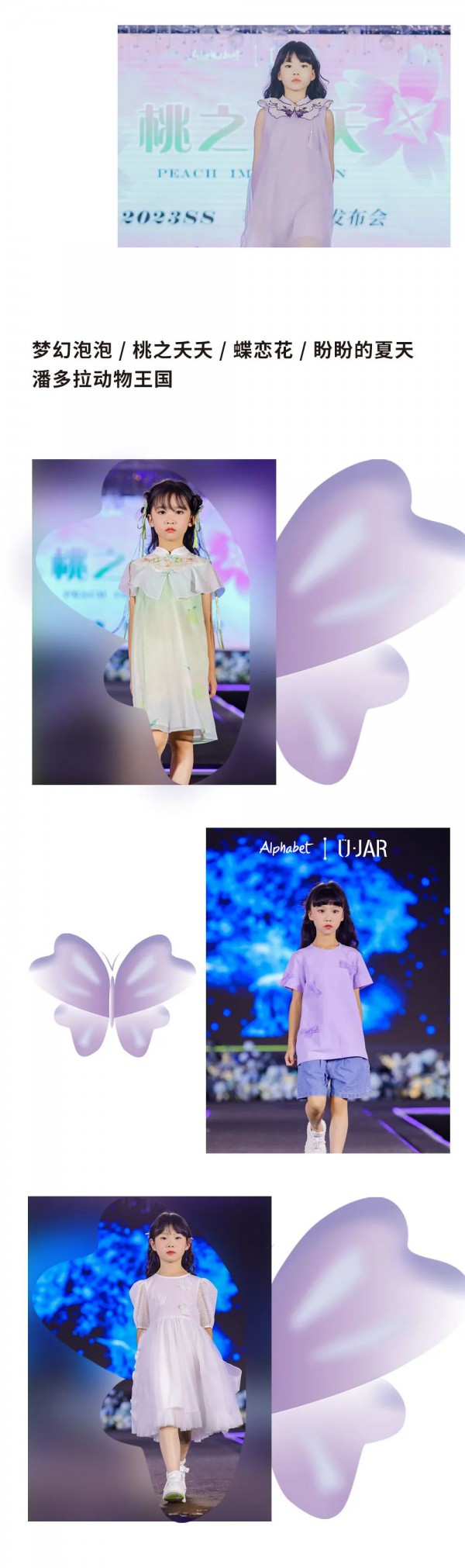 回顾Alphabet爱法贝2023 S/S线上春夏发布会