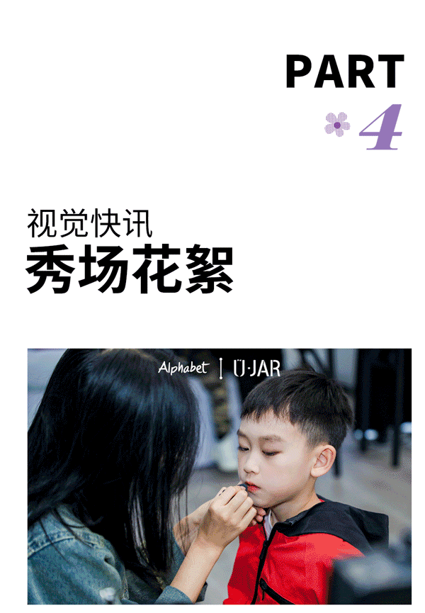 回顾Alphabet爱法贝2023 S/S线上春夏发布会