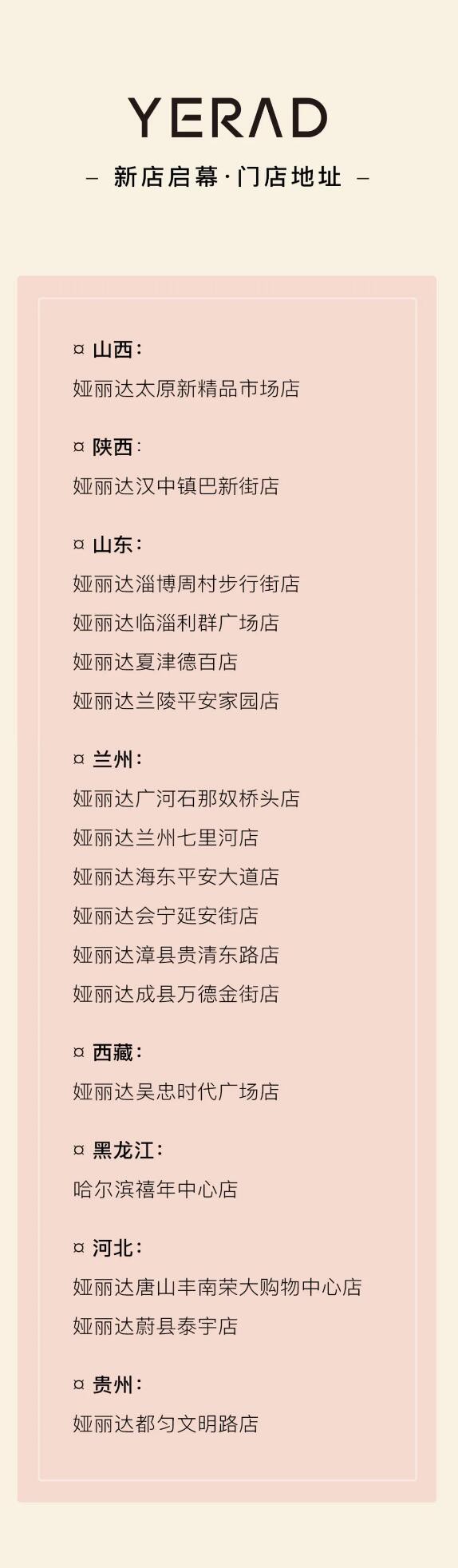 娅丽达17家专营店开业,看看是否有你的城市?