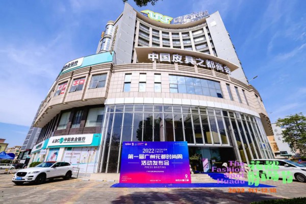 首届广州花都时尚周活动启动了!