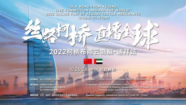 畅联迪拜,云觅绿洲!2022柯桥布商云商展中东之行收获丰硕