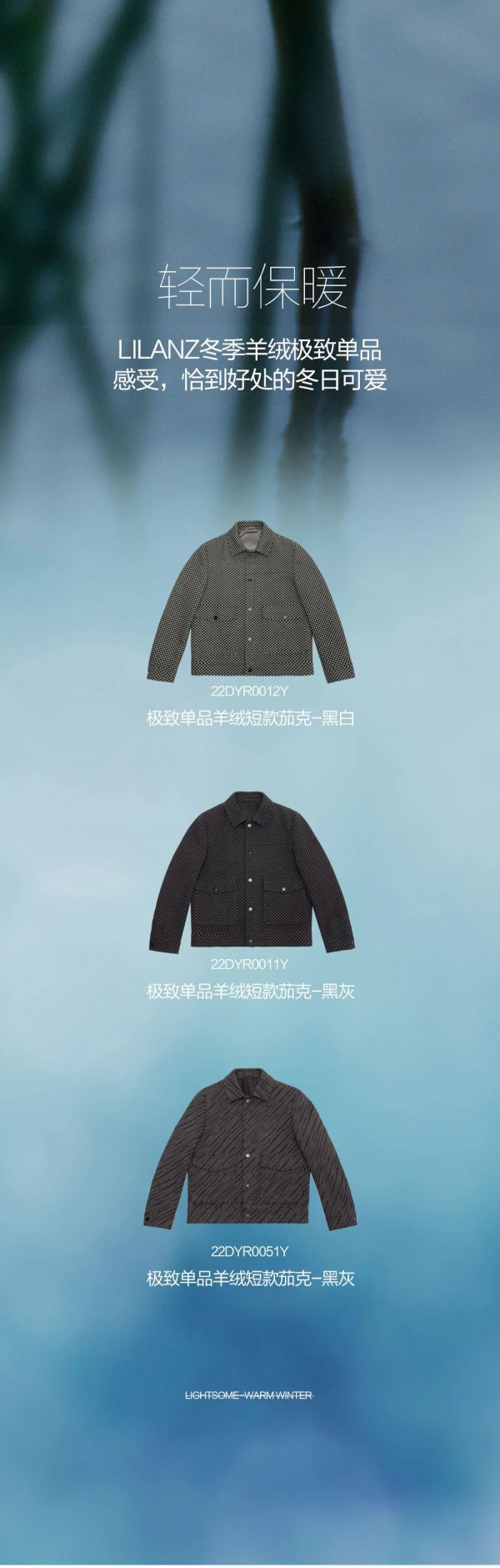 利郎 | 科技锁温,冬季轻松保暖!