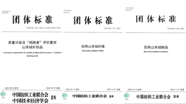 羊绒产业“领跑者” | 鄂尔多斯研制的6项标准发布实施