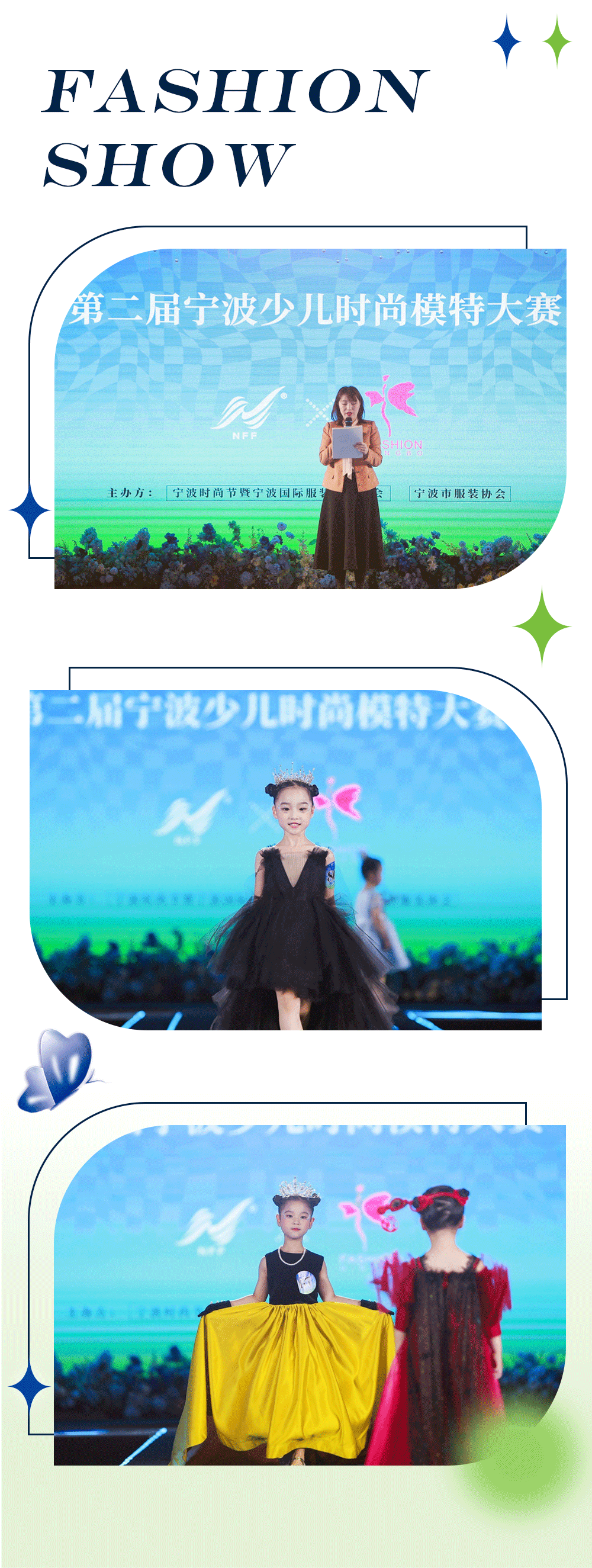 爱法贝承办的2022第二届宁波少儿时尚模特大赛完美落幕!