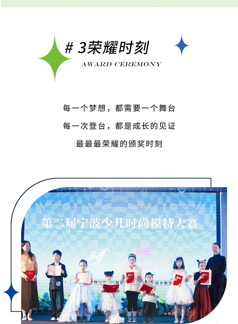 爱法贝承办的2022第二届宁波少儿时尚模特大赛完美落幕!