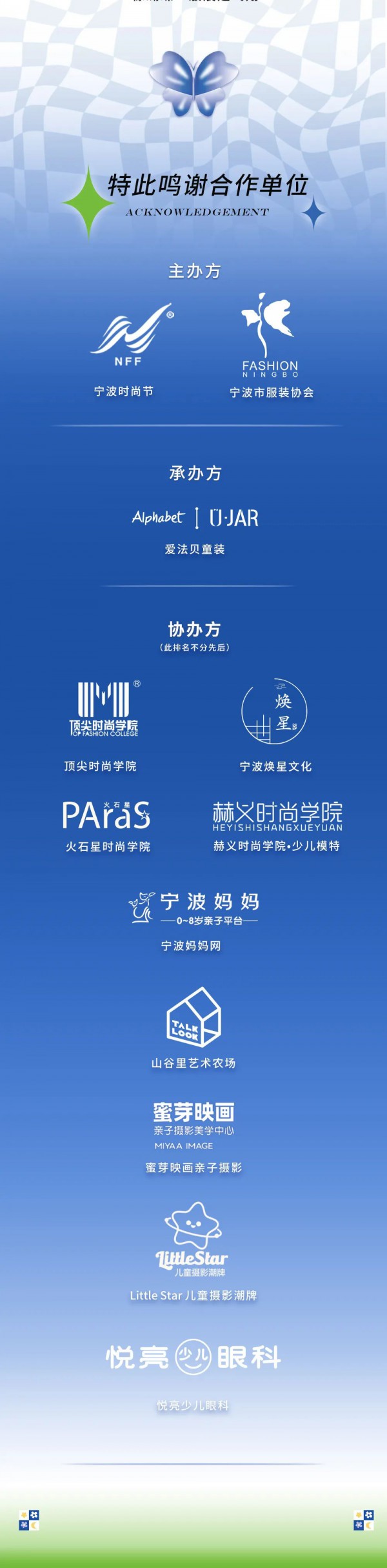 爱法贝承办的2022第二届宁波少儿时尚模特大赛完美落幕!