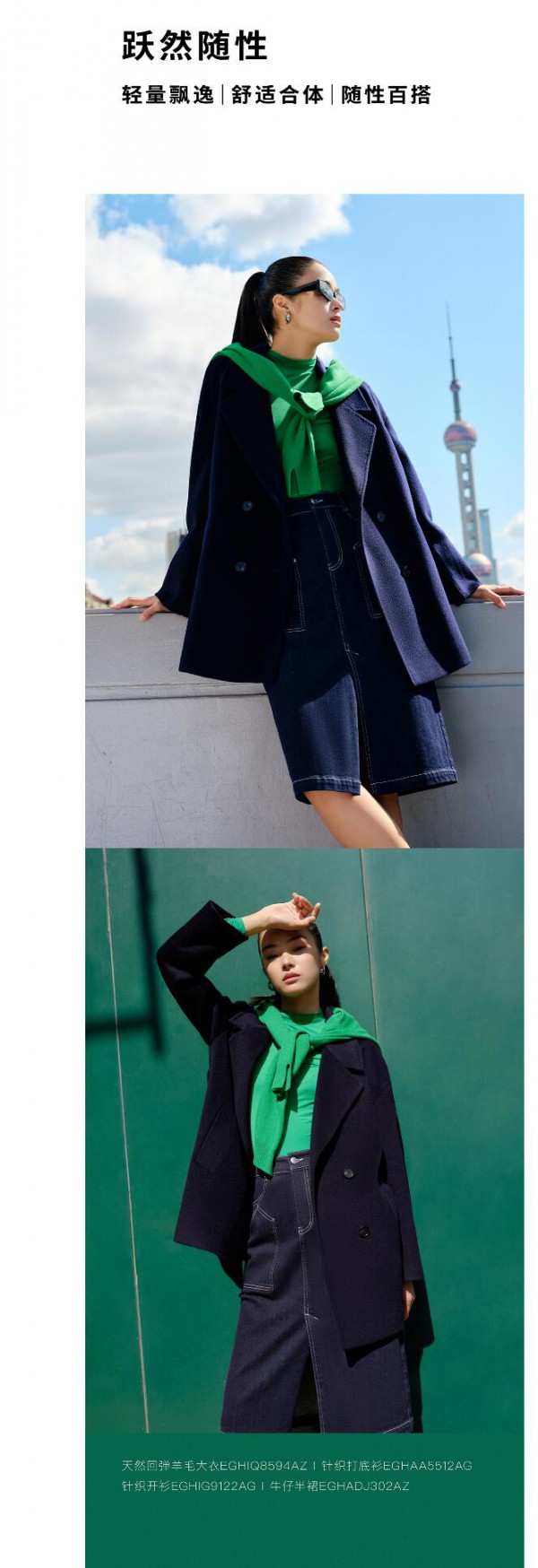 EP 雅莹| 经典回弹大衣,伴你永久