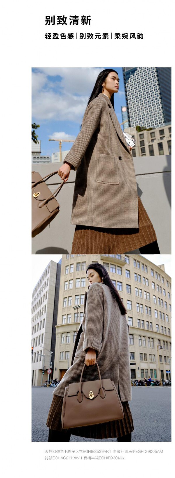 EP 雅莹| 经典回弹大衣,伴你永久