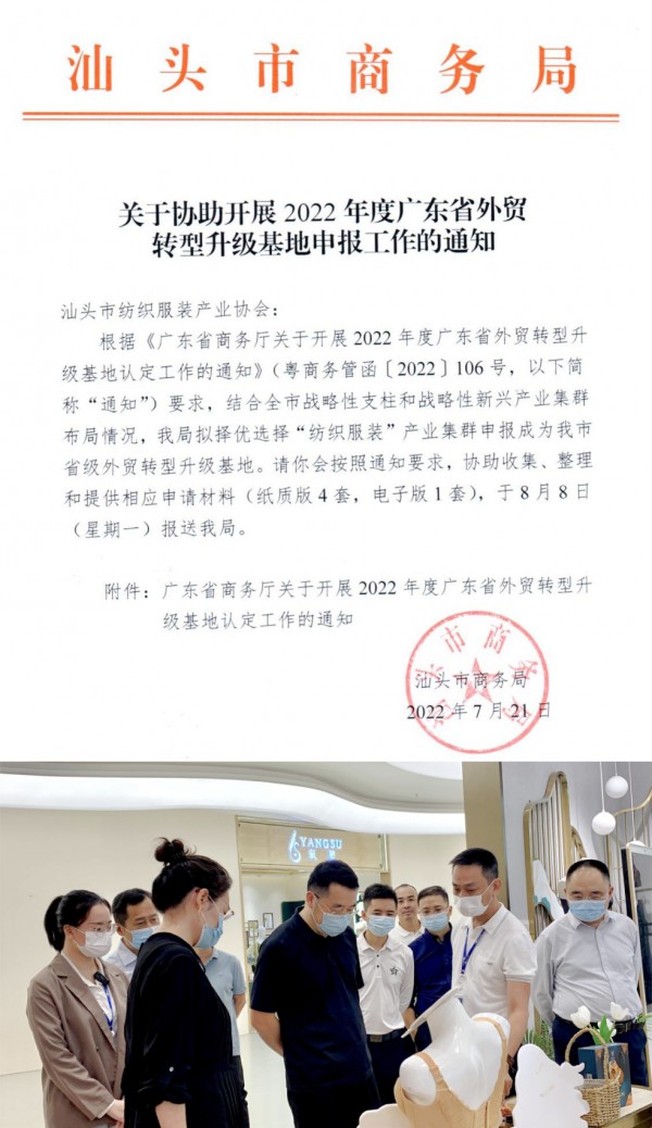 喜讯!汕头市纺织服装基地获省级名片!