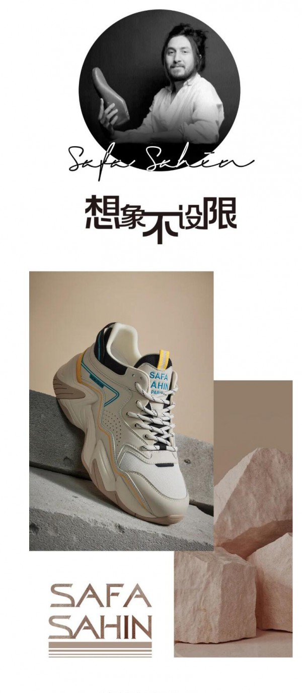 比音勒芬 X SAFA SAHINSH联名系列老爹鞋来袭!