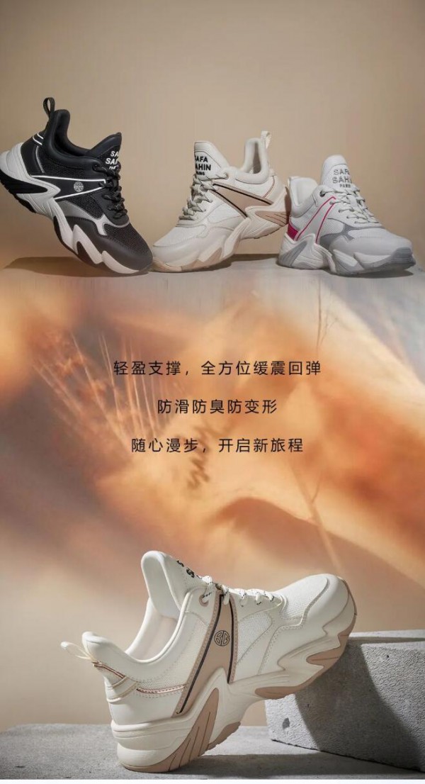 比音勒芬 X SAFA SAHINSH联名系列老爹鞋来袭!