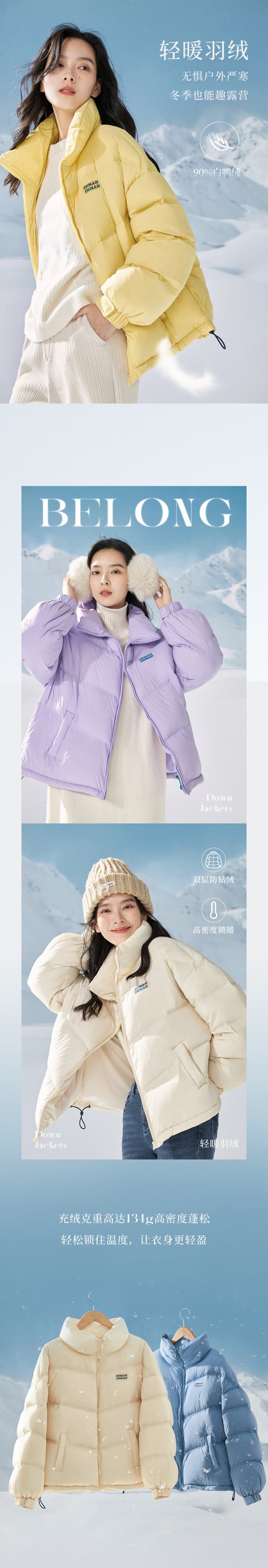 茵曼 | 魔法黑科技羽绒服,持续温暖