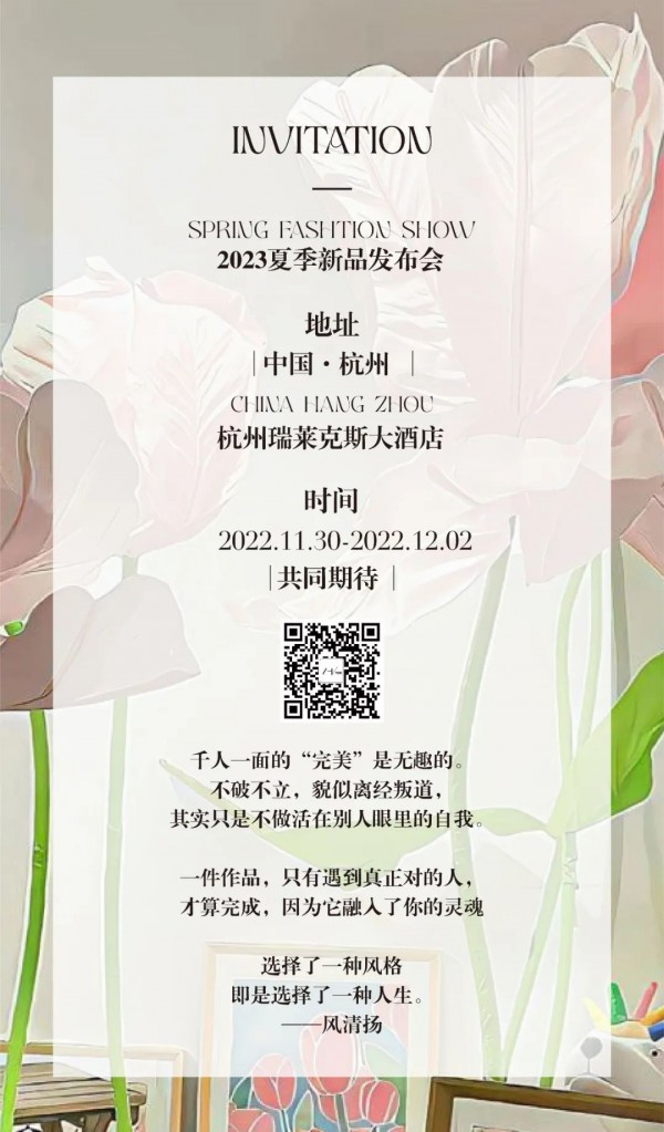 朝花夕拾ZHV纯境 2023 SUMMER夏季新品发布会