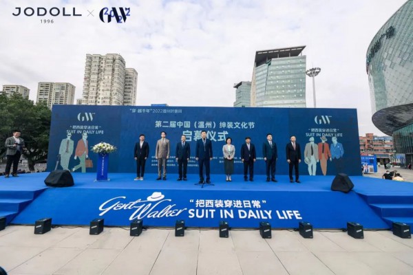 第二届中国（温州）绅装文化节圆满落幕!不断引领全球绅装文化发展