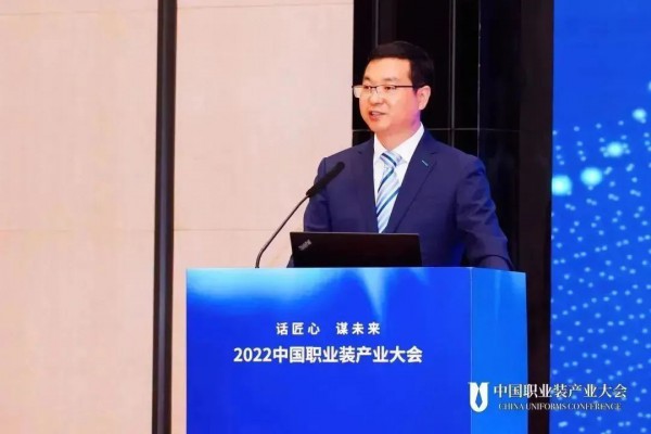 话匠心,谋未来——2022年中国职业装产业大会圆满落幕