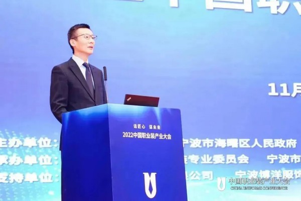 话匠心,谋未来——2022年中国职业装产业大会圆满落幕