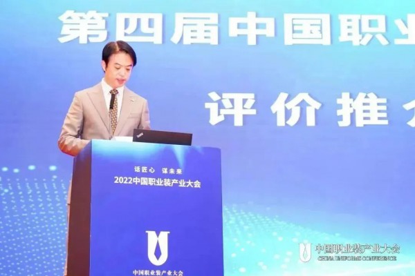 话匠心,谋未来——2022年中国职业装产业大会圆满落幕