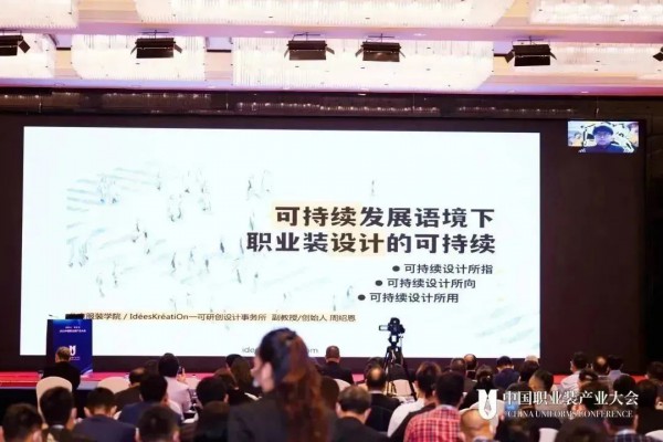 话匠心,谋未来——2022年中国职业装产业大会圆满落幕