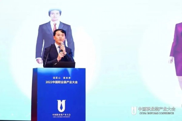 话匠心,谋未来——2022年中国职业装产业大会圆满落幕