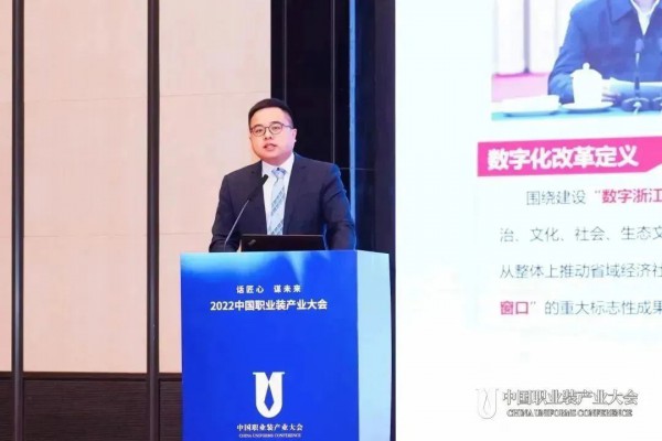 话匠心,谋未来——2022年中国职业装产业大会圆满落幕