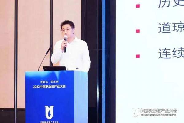 话匠心,谋未来——2022年中国职业装产业大会圆满落幕