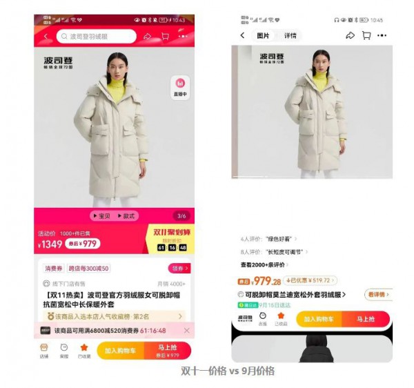 波司登被曝双十一先提价再打折,折后价仅比原来降了0.28元!