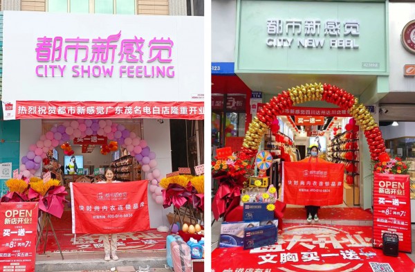 逆势前行!都市新感觉再落地6店!