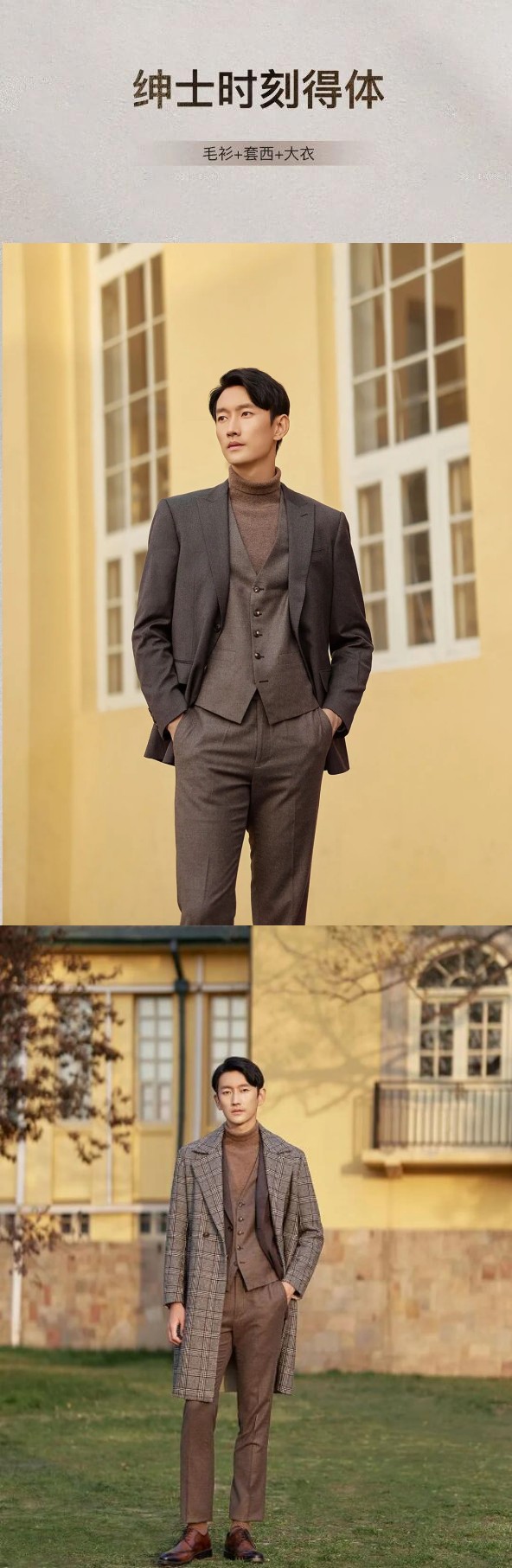 乔顿 | 绅士叠穿指南