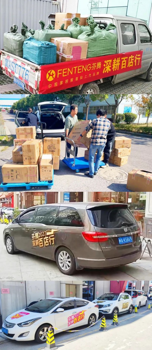 芬腾深耕百店行引爆全国,全面高效赋能全国终端