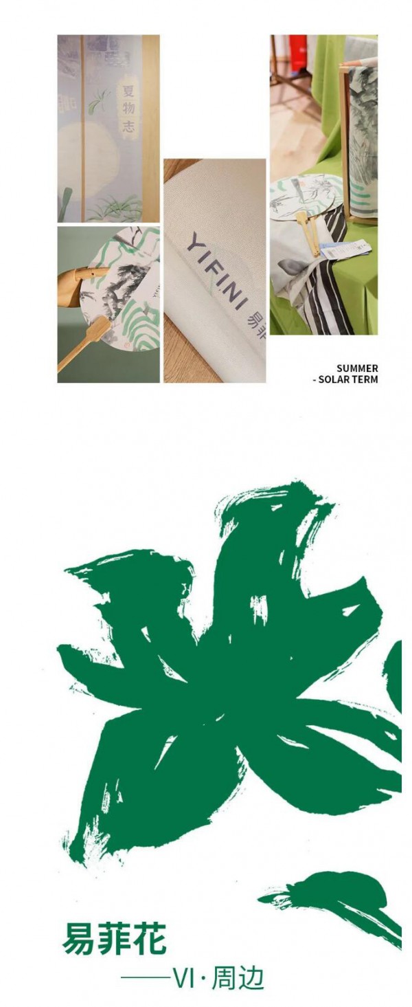 YIFINI 易菲 2023夏季新品订货会圆满收官