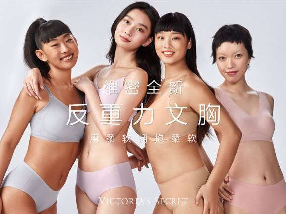 维多利亚的秘密