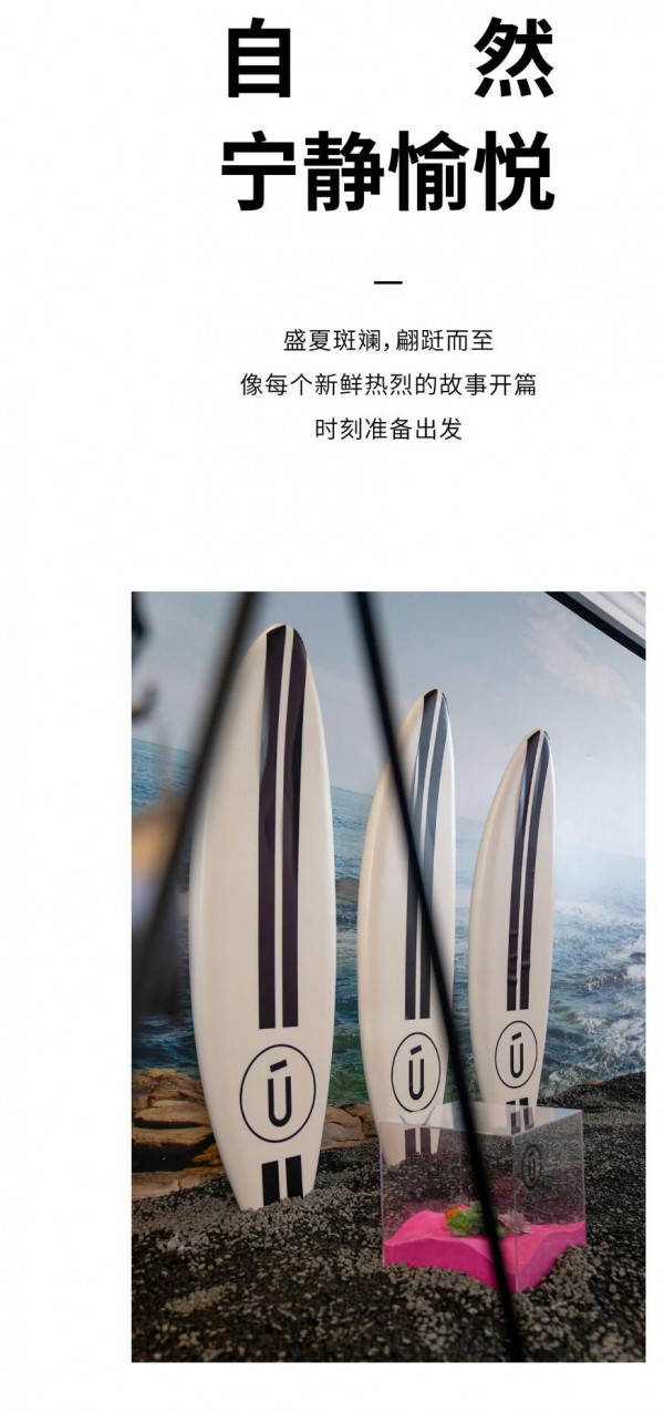 尤西子| 23夏季新品发布会—夏日序曲