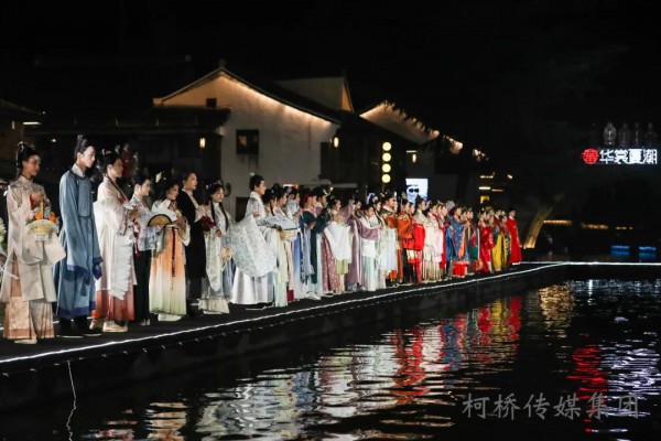 2023华裳夏潮新品发布会在柯桥古镇举行