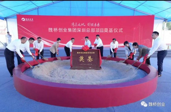 总投资约25亿,纺织企业魏桥创业集团深圳总部在宝安中心区奠基