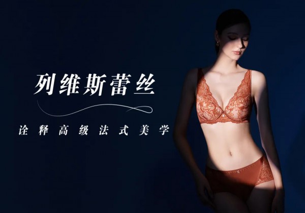 安莉芳「时光漫游」黑标系列,诠释高级法式内衣美学!
