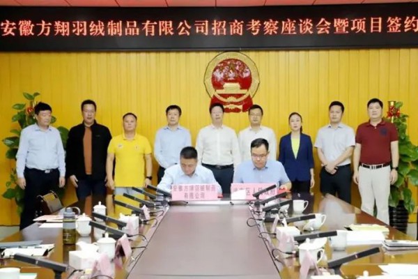 港南区全力推动年产3000吨水洗羽绒（羽毛）及羽绒寝具制品项目