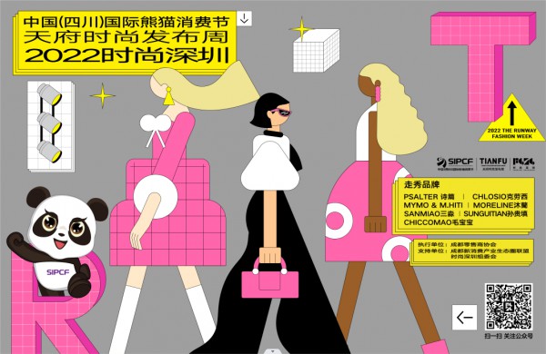 成都站｜2022 时尚深圳 THE RUNWAY 时装周