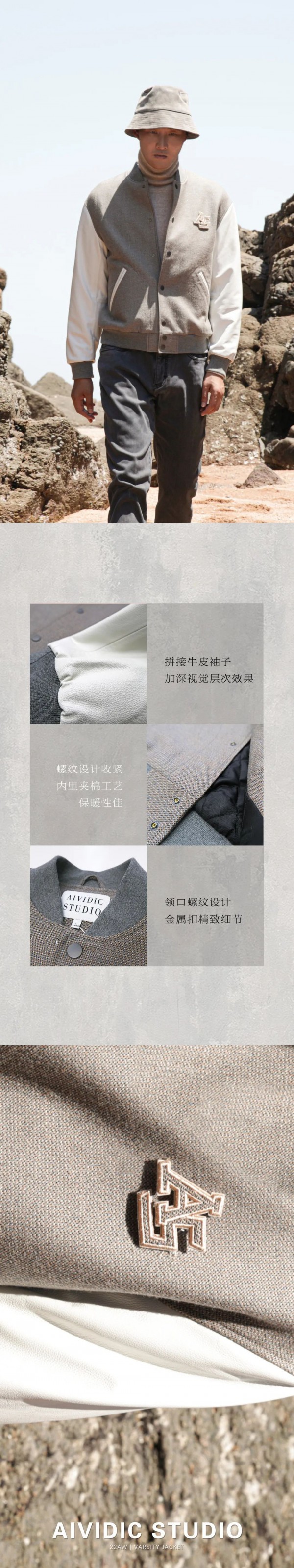 AIVIDIC | 棒球服夹克,时髦经典不过时!