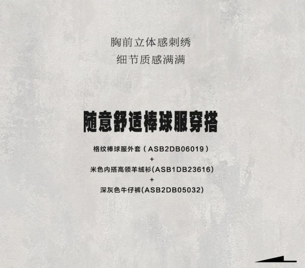 AIVIDIC | 棒球服夹克,时髦经典不过时!