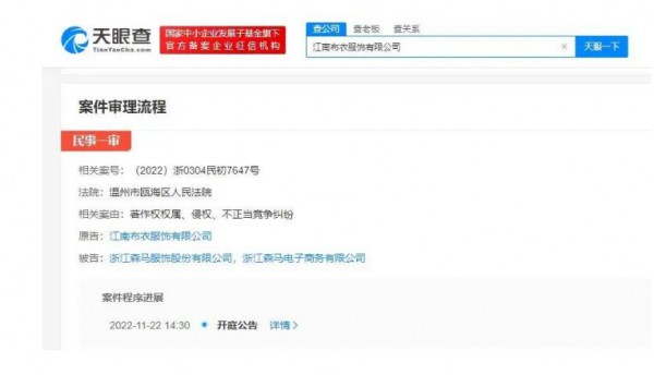 江南布衣与森马服饰因不正当竞争纠纷闹上法庭