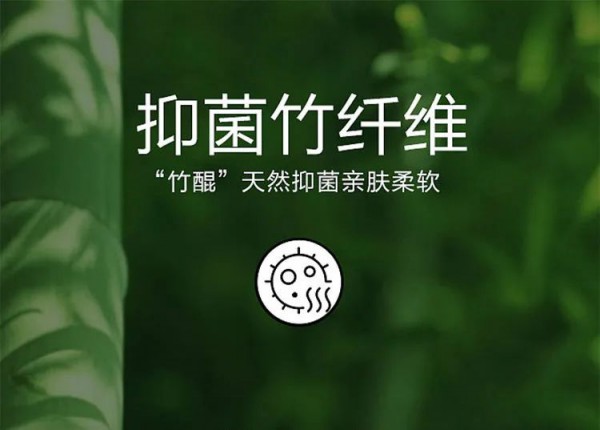 天竹家居 | 天然竹纤维打底套装,抗菌抑菌呵护健康